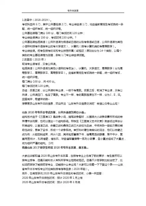 专升本改革
