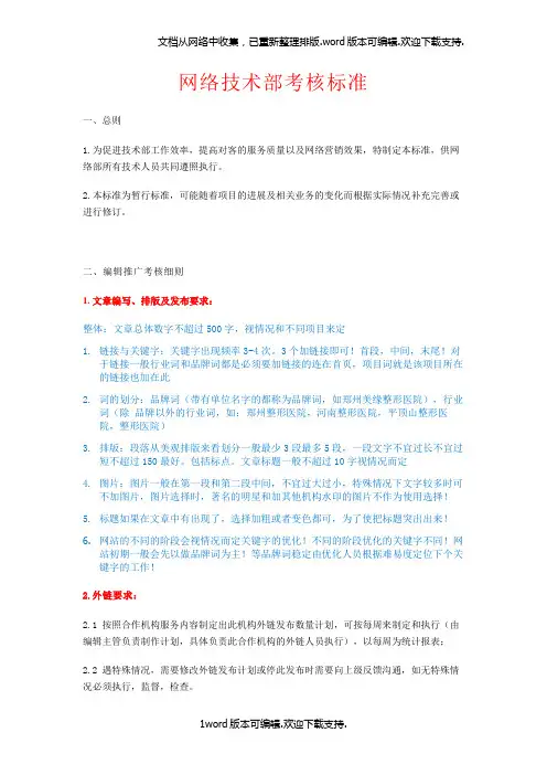 网络技术部各岗位工作基本标准