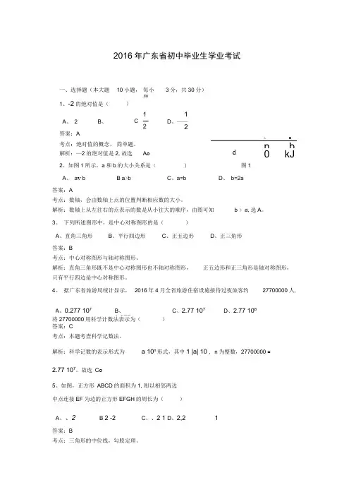 2016年广东省中考试题数学
