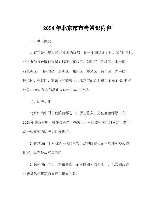 2024年北京市市考常识内容