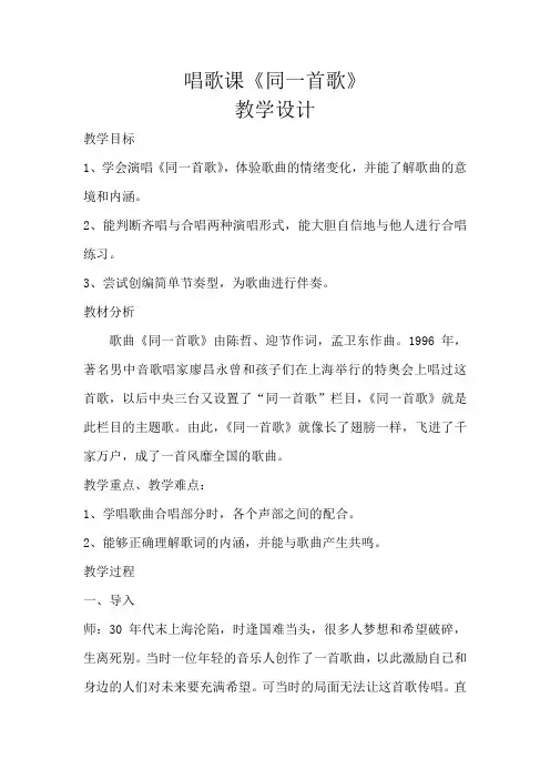 初中音乐_演唱 同一首歌 我听见时光的声音教学设计学情分析教材分析课后反思