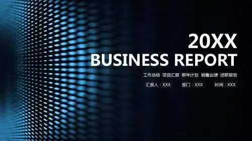 简约炫酷商务通用工作总结计划动态模板