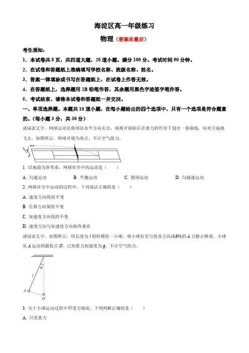 北京市海淀区2023-2024学年高一下学期7月期末考试 物理含答案