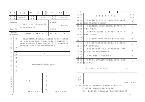 政治工作专业人员年度考核表1-推荐下载