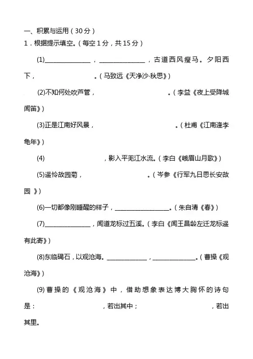 2020-2021学年七年级上学期第一次月考试题(语文 )
