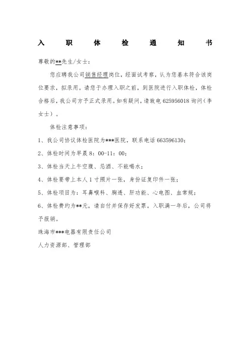 入职体检通知书格式