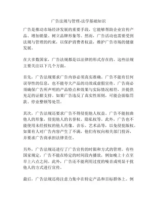 广告法规与管理-法学基础知识
