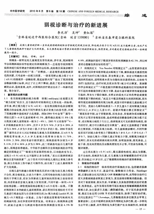 弱视诊断与治疗的新进展