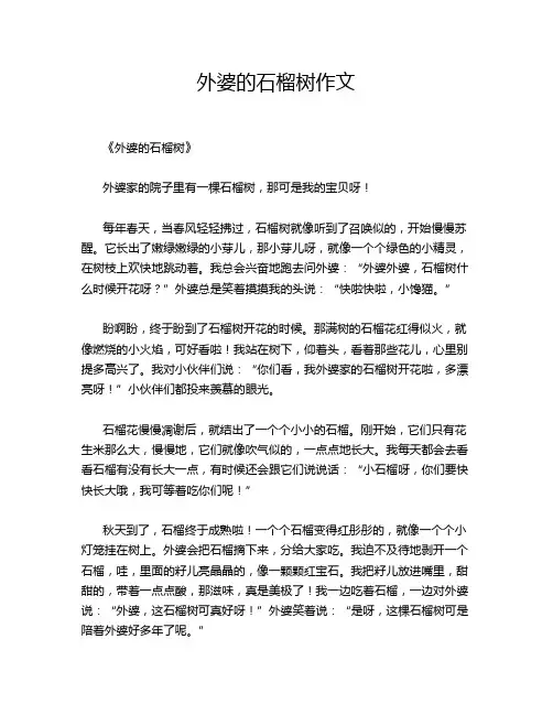 外婆的石榴树作文