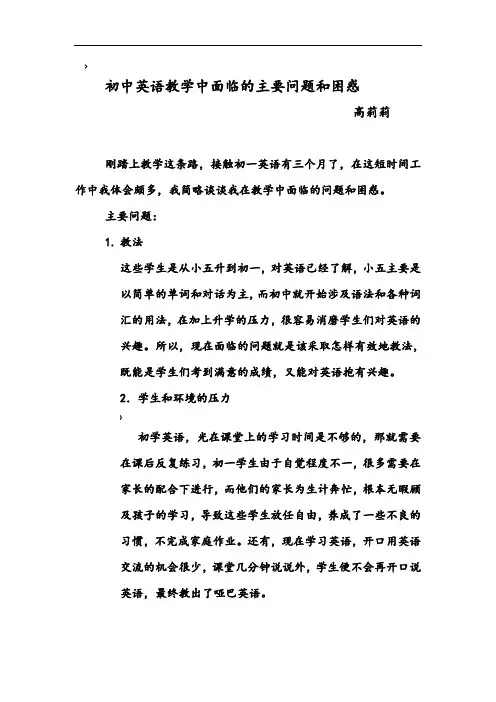 初中英语教学中面临的主要问题和困惑
