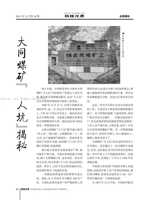 大同煤矿“万人坑”揭秘  