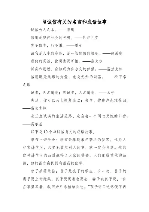 与诚信有关的名言和成语故事
