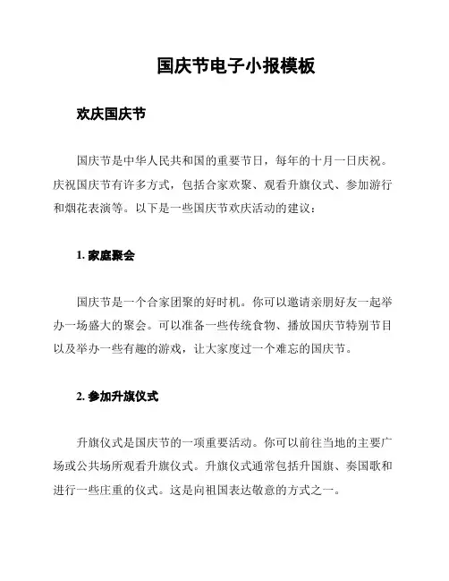 国庆节电子小报模板