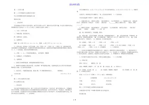 学校作文比赛活动方案
