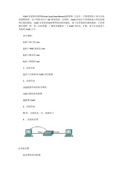 交换机VLAN划分实验