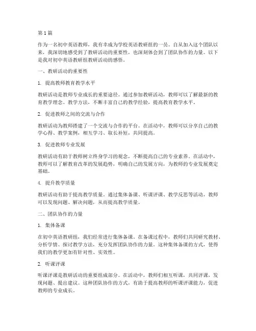 初中英语教研组教研感悟(3篇)