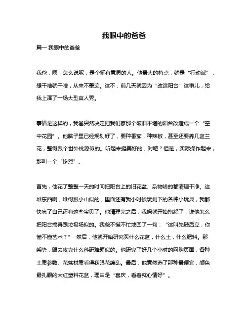 作文《我眼中的爸爸》