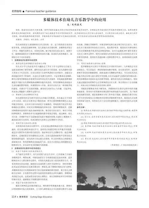 多媒体技术在幼儿音乐教学中的应用