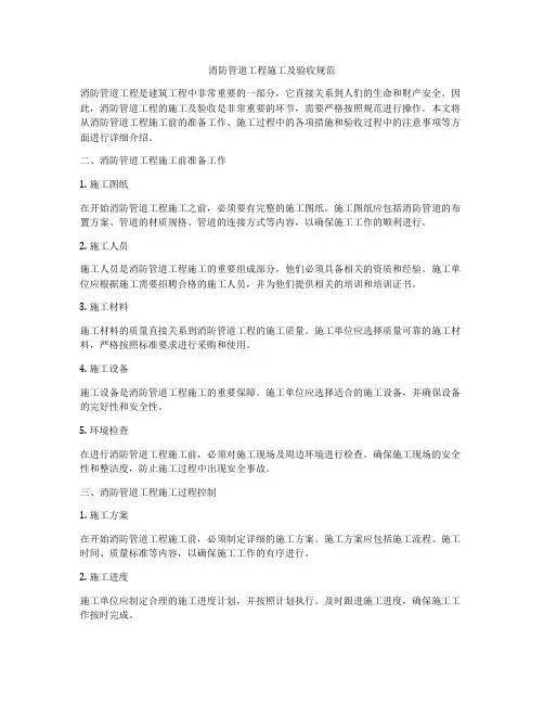 消防管道工程施工及验收规范
