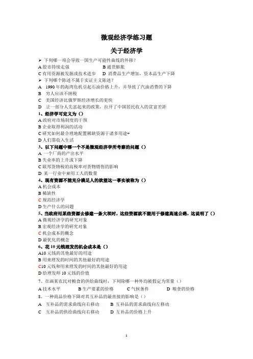 微观经济学练习题