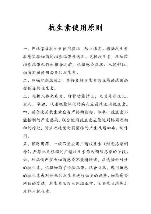 抗生素使用原则