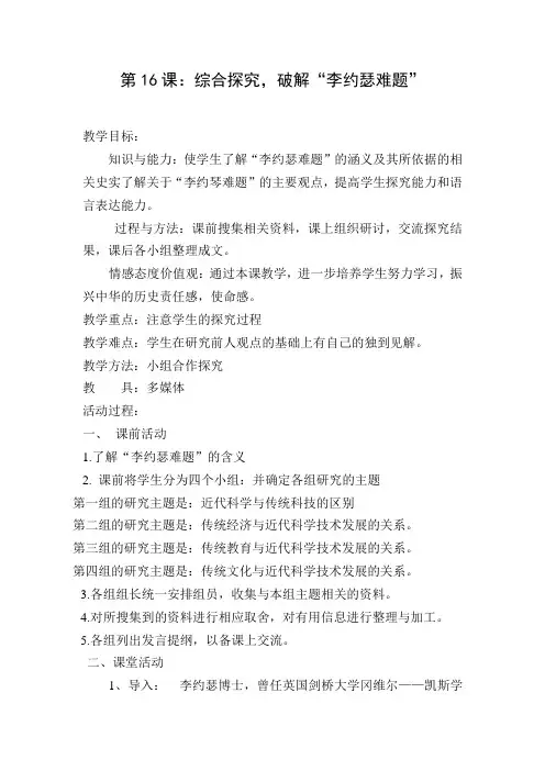 综合探究：李约瑟难题
