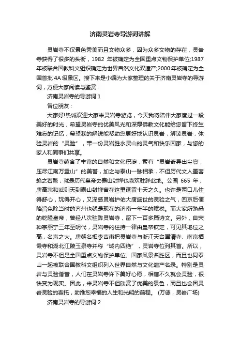 济南灵岩寺导游词讲解