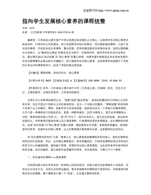 指向学生发展核心素养的课程统整