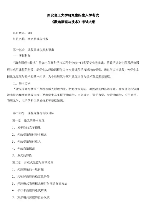 708激光原理与技术