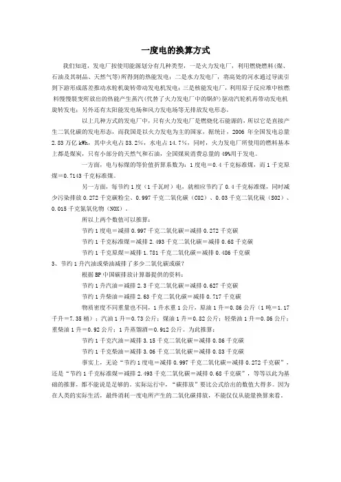 一度电的换算方式