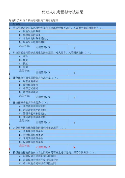 (金融保险)年保险代理人模拟考试试题及答案