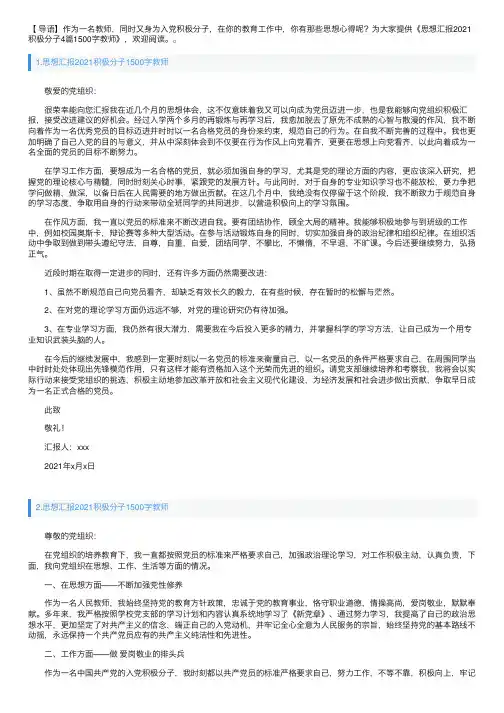 思想汇报2021积极分子4篇1500字教师