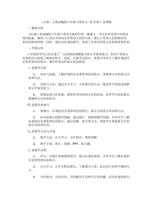 (云南)人教部编版八年级下册语文《1社戏》说课稿