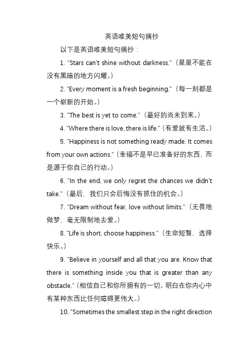 英语唯美短句摘抄