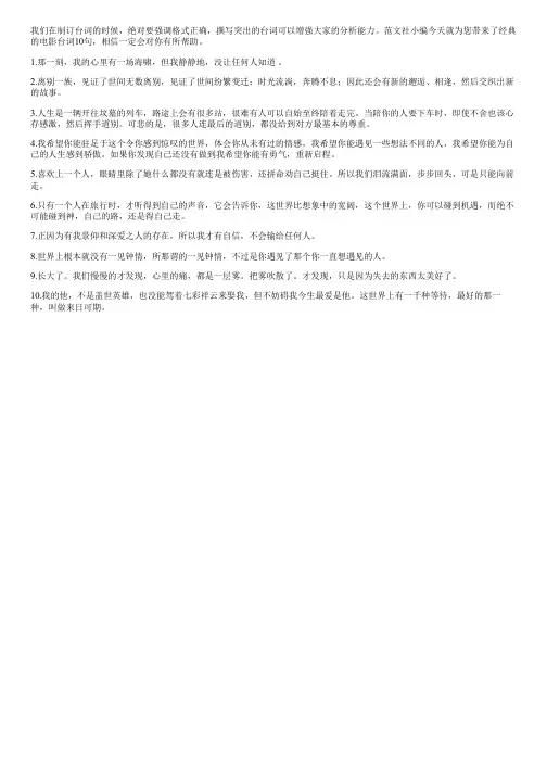 经典的电影台词10句