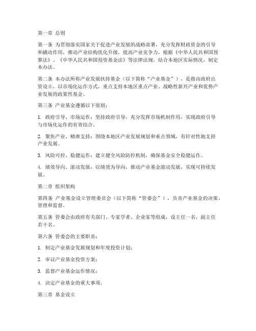 产业发展扶持基金管理办法