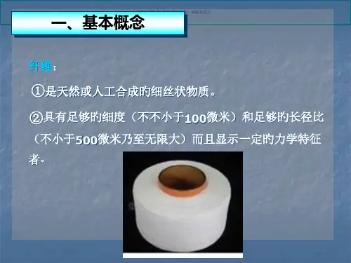 合成纤维湿法纺丝