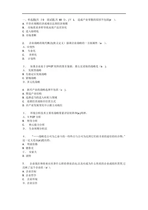 东财随机-企业战略管理(含答案)