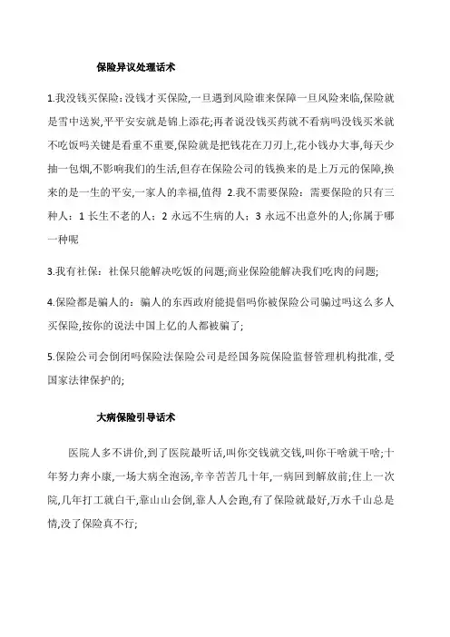 保险异议处理话术