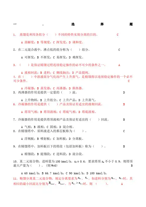 化工原理精馏习题及答案