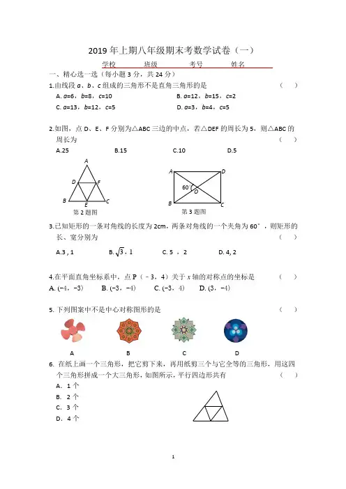 2019年八年级上学期期末考试数学试卷(含答案)