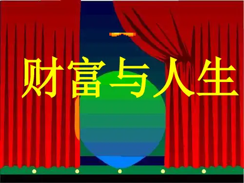 私人财富管理