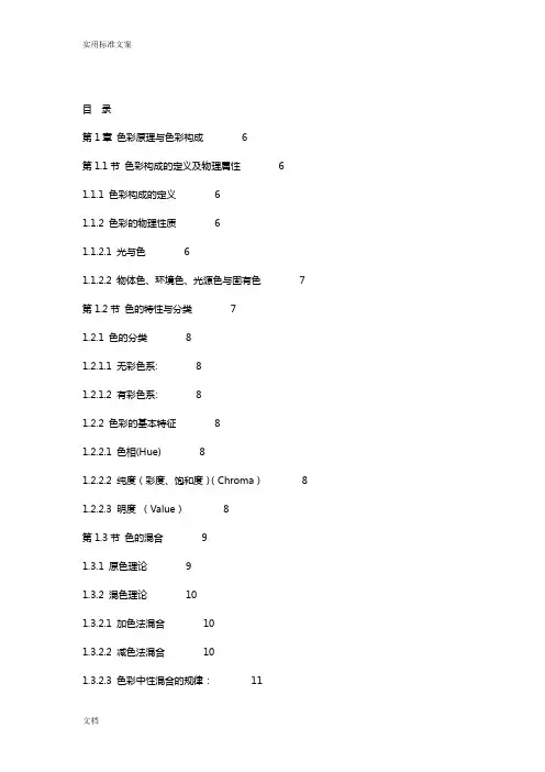 色彩构成教案设计(全面完整)