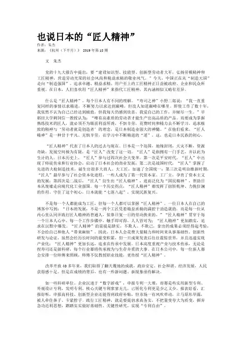 也说日本的“匠人精神”