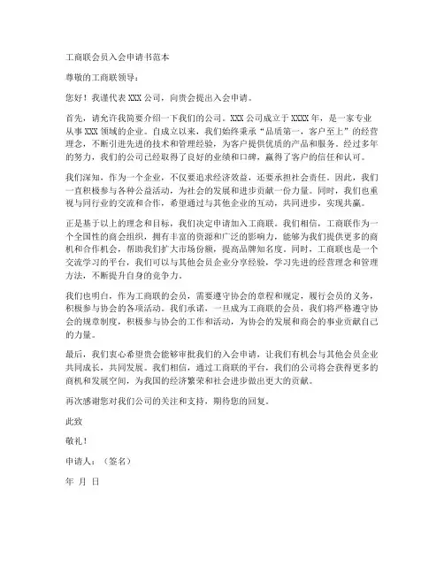 工商联会员入会申请书范本