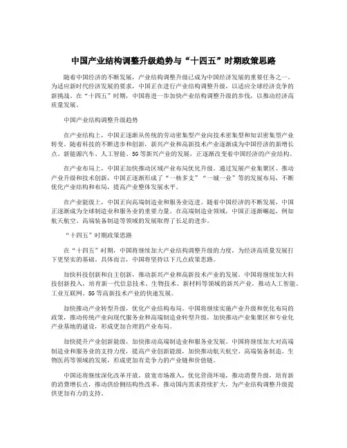 中国产业结构调整升级趋势与“十四五”时期政策思路