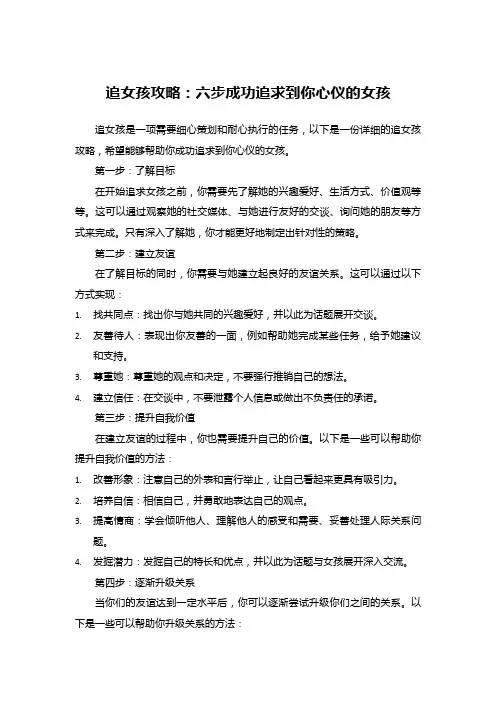 追女孩攻略：六步成功追求到你心仪的女孩