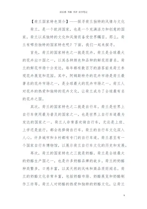 荷兰国家特色简介