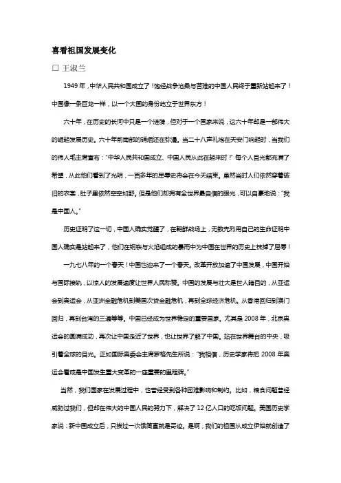 喜看祖国发展变化