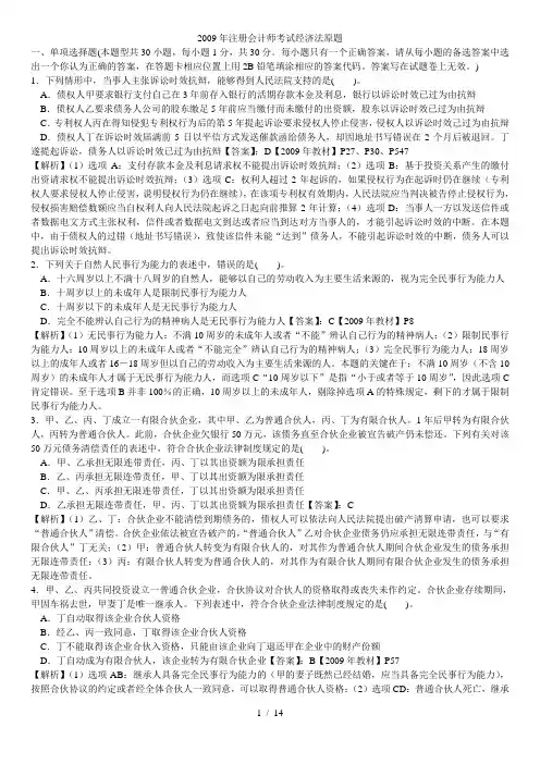 2009年注册会计师考试经济法原题